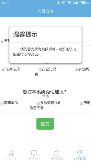 浙江驾驶人学习教育app4