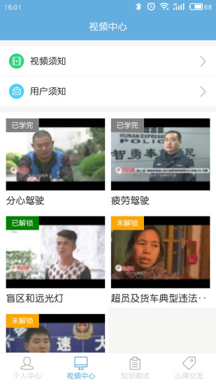 浙江驾驶人学习教育app2