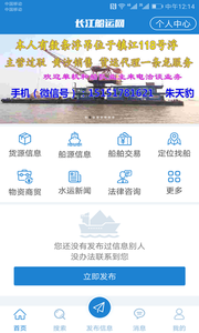 长江船运网app1