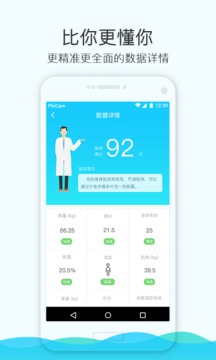斐讯健康app3