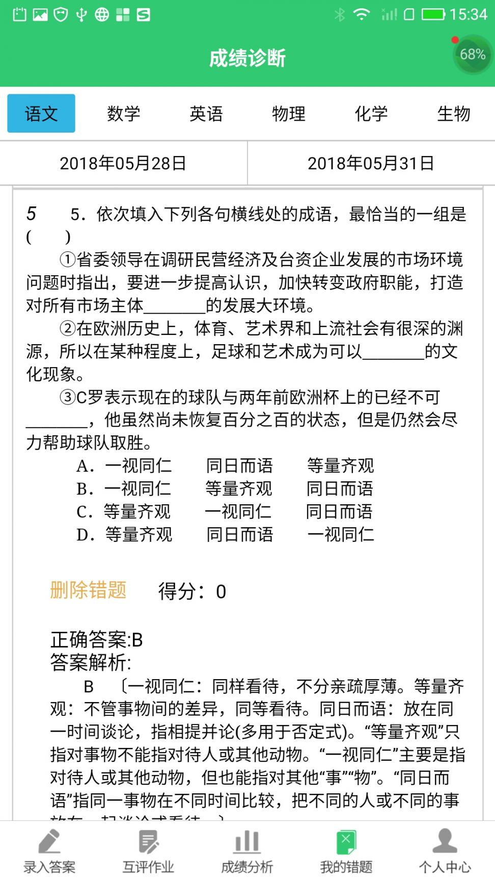 小鑫作业app2