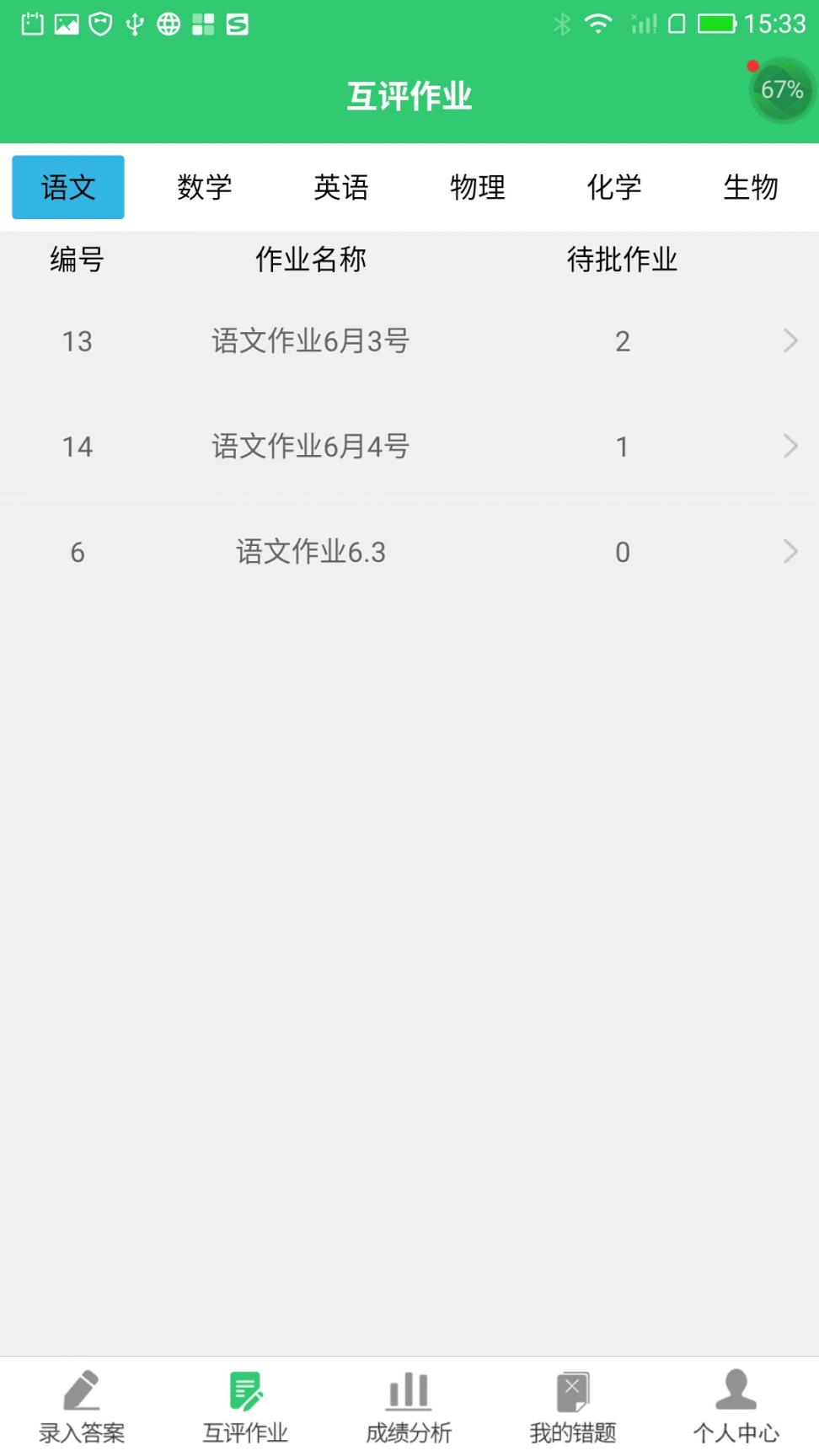 小鑫作业app4