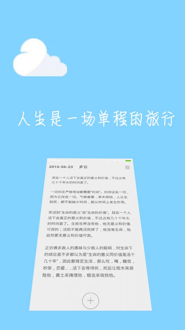 云语日记app2