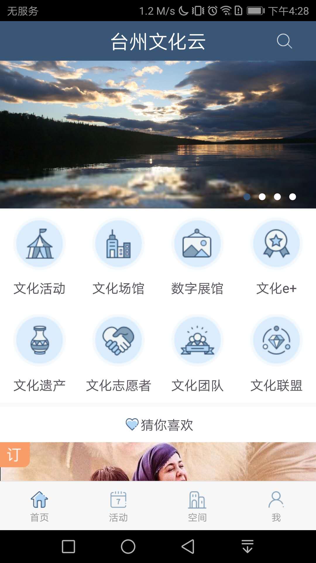 台州文化云app1