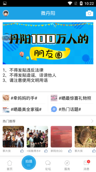 丹阳翼网app2