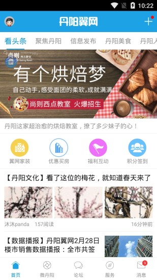 丹阳翼网app1