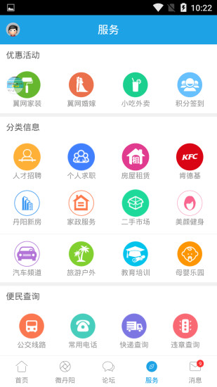 丹阳翼网app4