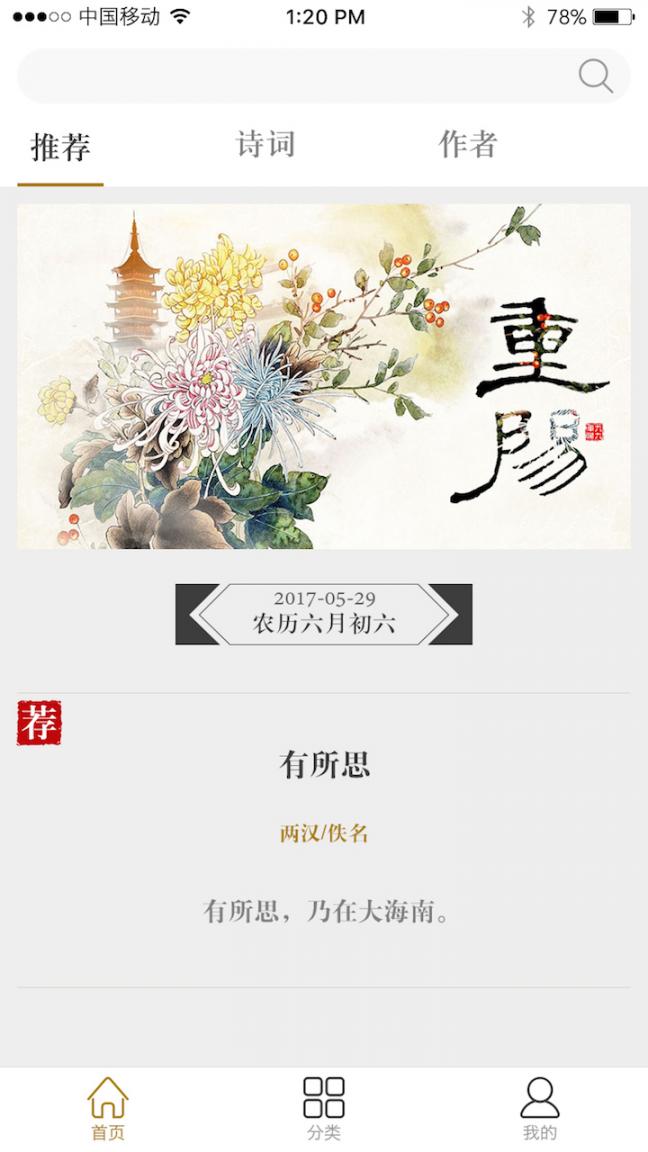 中华诗文app2