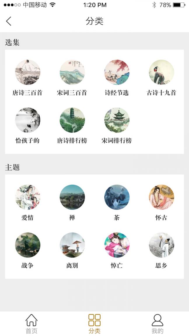 中华诗文app3
