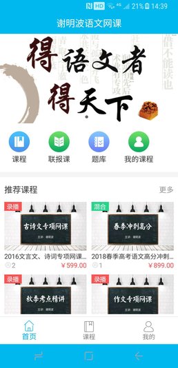 谢明波语文网课app1