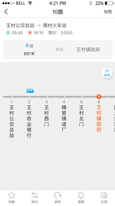 淄博公交app1