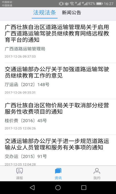 广西运政教育app4