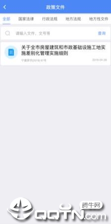 南京智慧工地app4