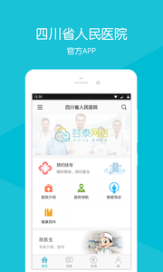 四川省人民医院app1