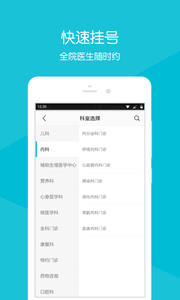 四川省人民医院app2