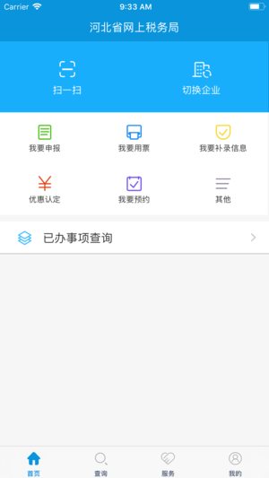河北税务app1