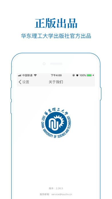 华理日语app4