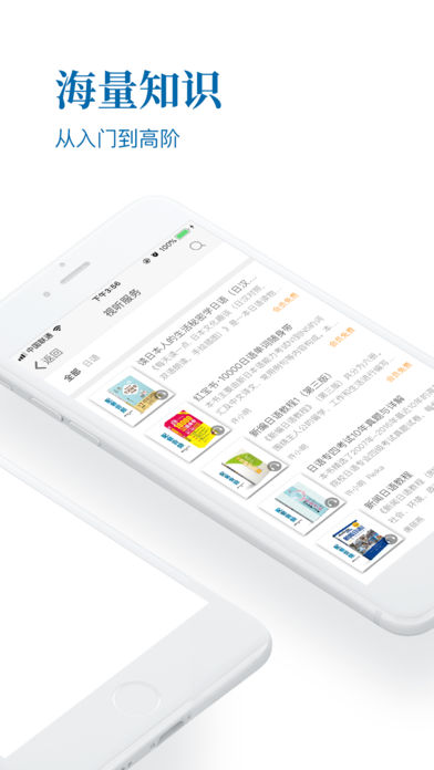 华理日语app2