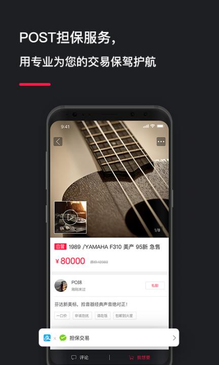 POST音乐app4