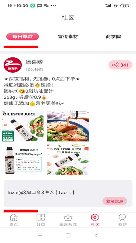 臻喜购app3