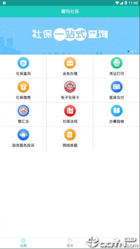 襄阳社保app1