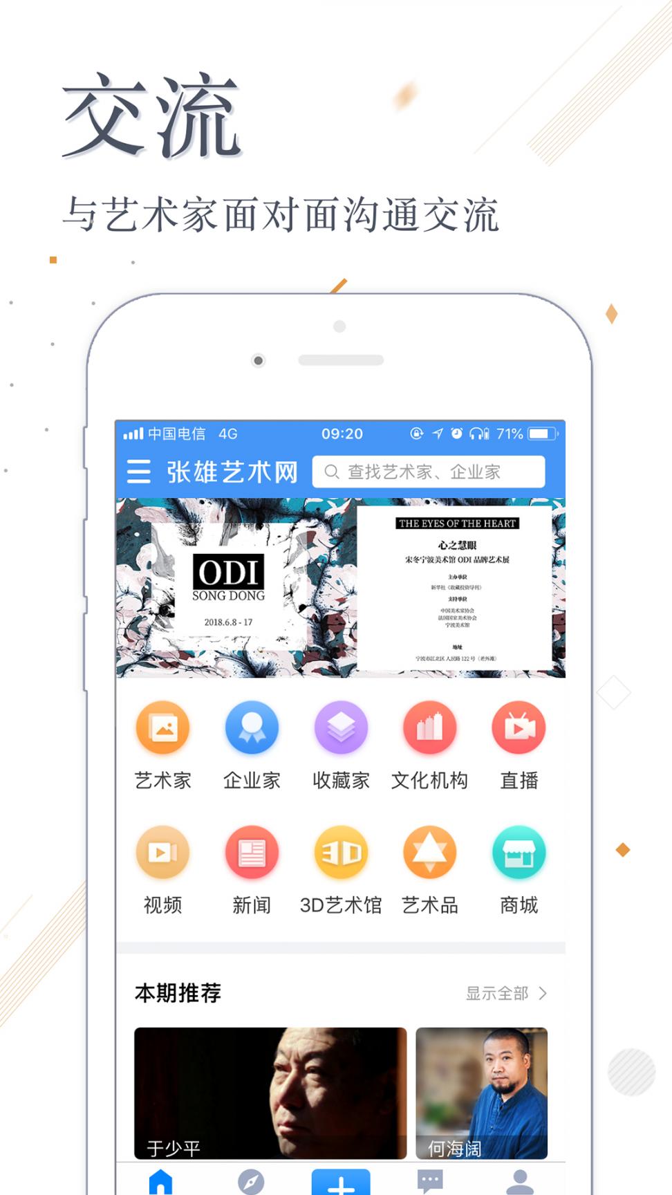 张雄艺术网app1