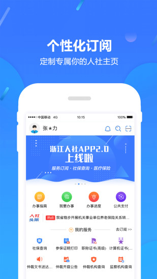 浙江人社app3