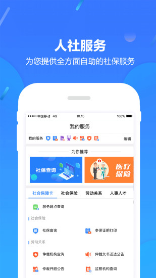 浙江人社app4