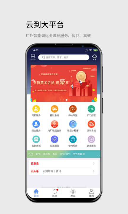 云到app(货运平台)2