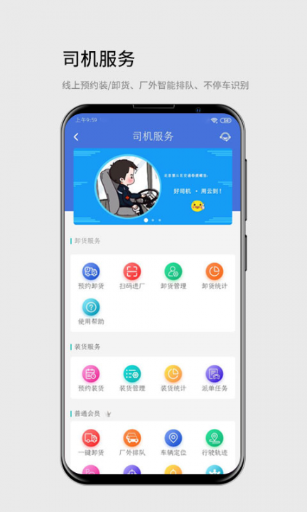 云到app(货运平台)3