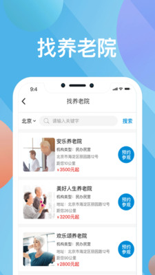 医心管家app3