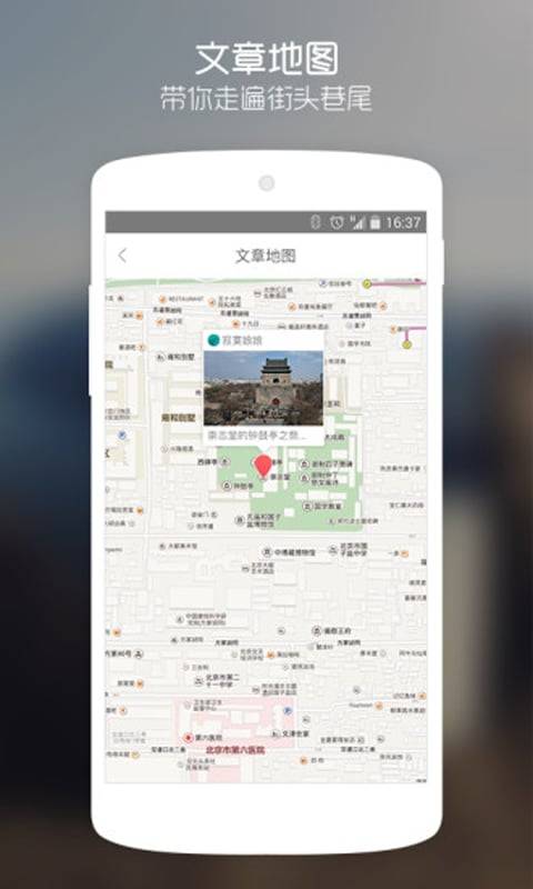 巷陌旅游app4