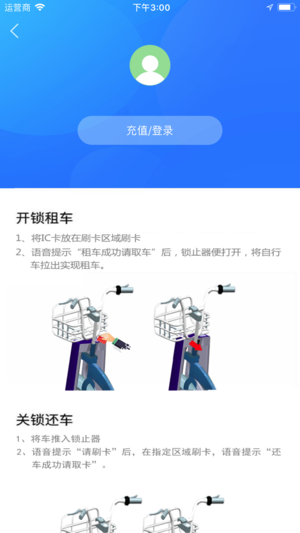 昌平公共自行车app3