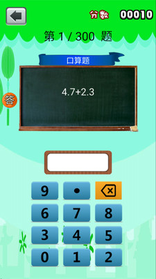 五年级数学作业app3