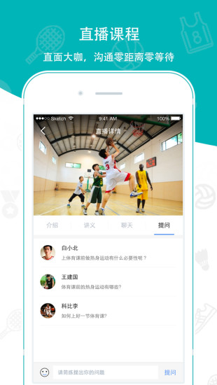 中国体育教师网app1