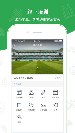 中国体育教师网app2