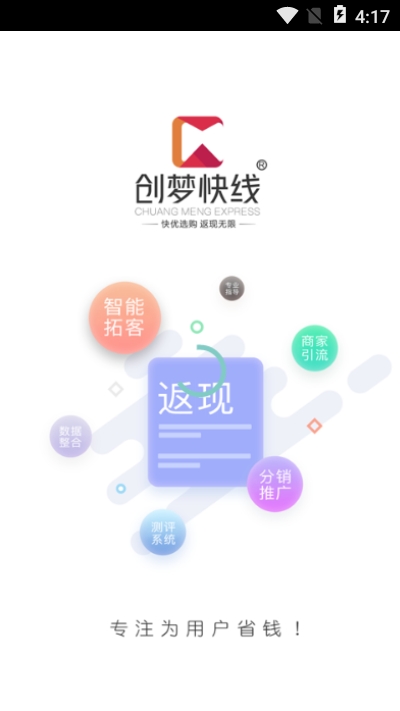 创梦快线app1