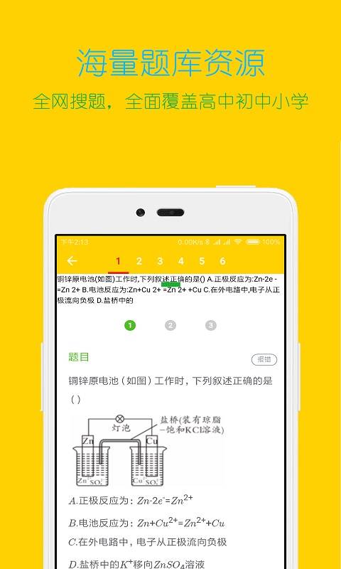 搜题大师app2