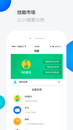 腾讯云小微app3