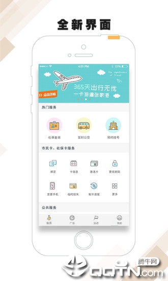 张家港市民卡app1