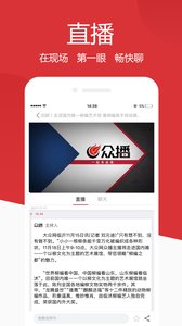 山东手机报app安卓版1