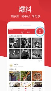 山东手机报app安卓版3