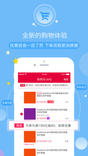 河北三佳购物app4