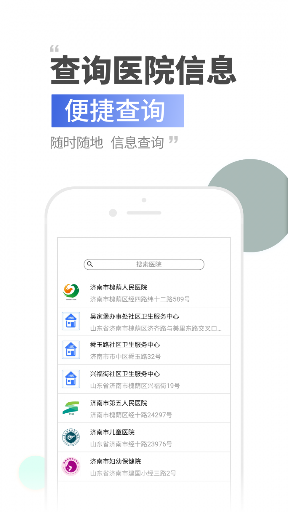 健康济南app4