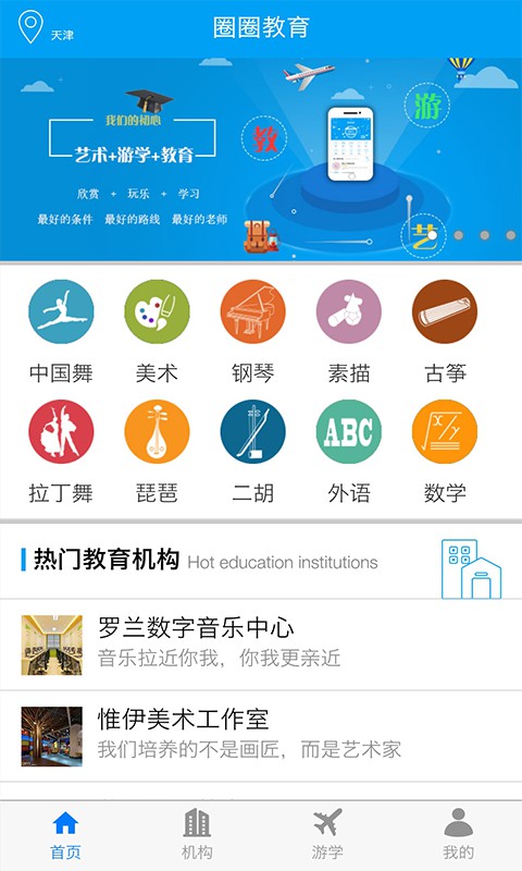 圈圈教育app1