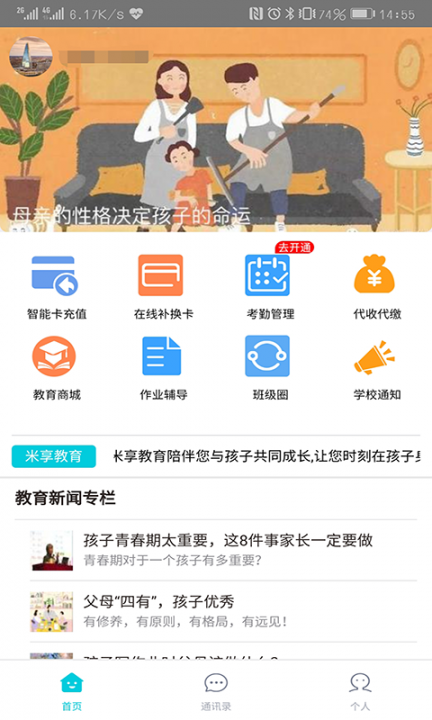 米享教育app1