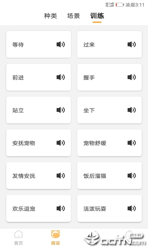 猫咪翻译器app3