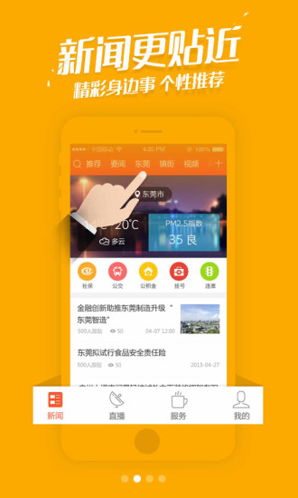 东莞阳光台app2