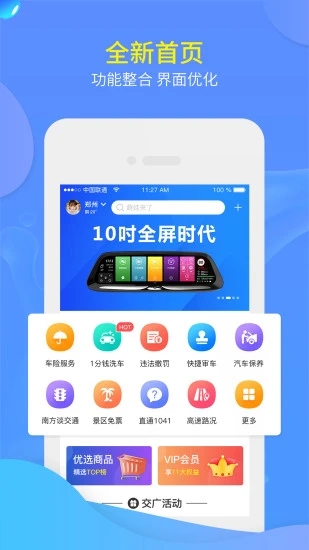 交广领航app1