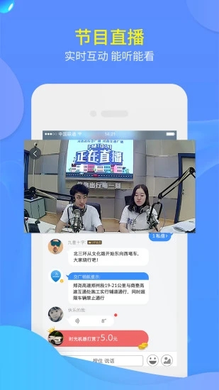 交广领航app3